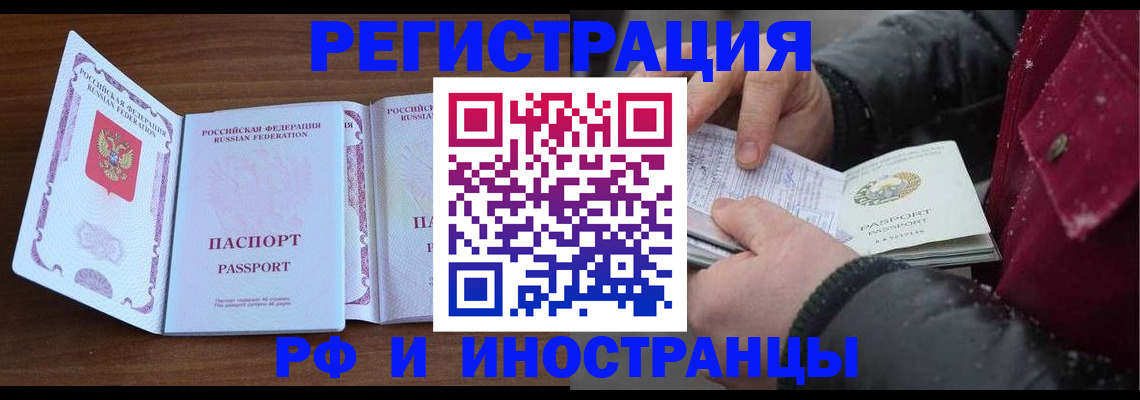 временная регистрация недорого в Хабаровском крае
